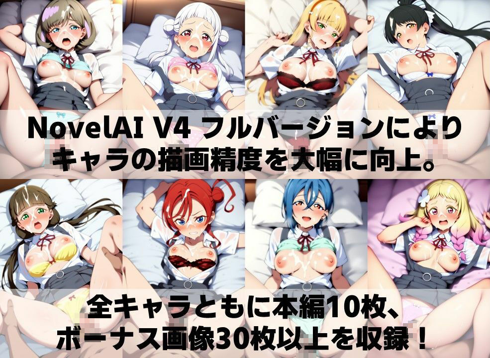 スクールアイドル着衣セ◯クスV4【Li◯◯la！編/陰毛あり版】 - サンプル画像 5