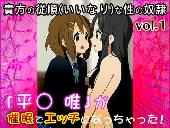 【同人CG集】けい○ん！（平○ 唯）1 - サンプル画像 8