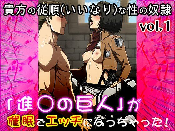 【同人CG集】進○の巨人 1 - サンプル画像 1