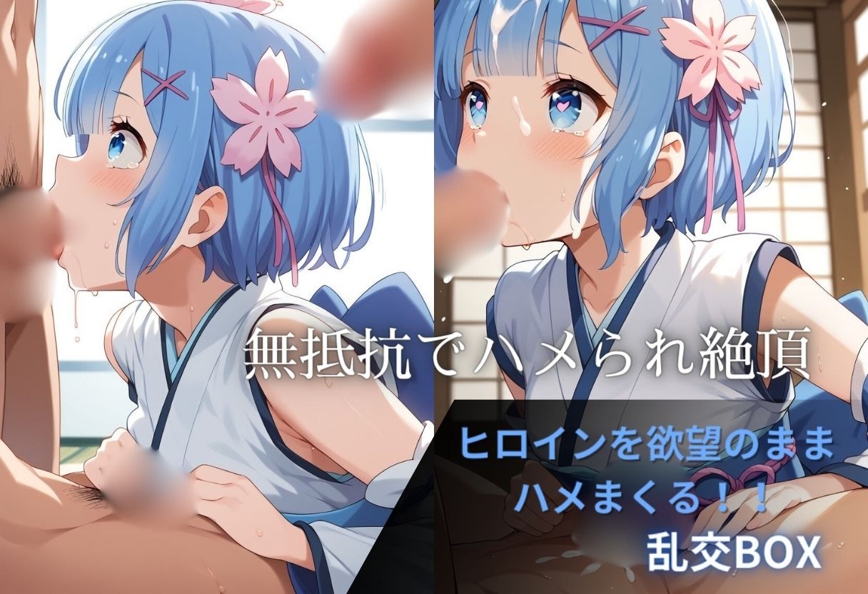 ヒロイン乱交BOX〜レ●（和服）編〜 - サンプル画像 1