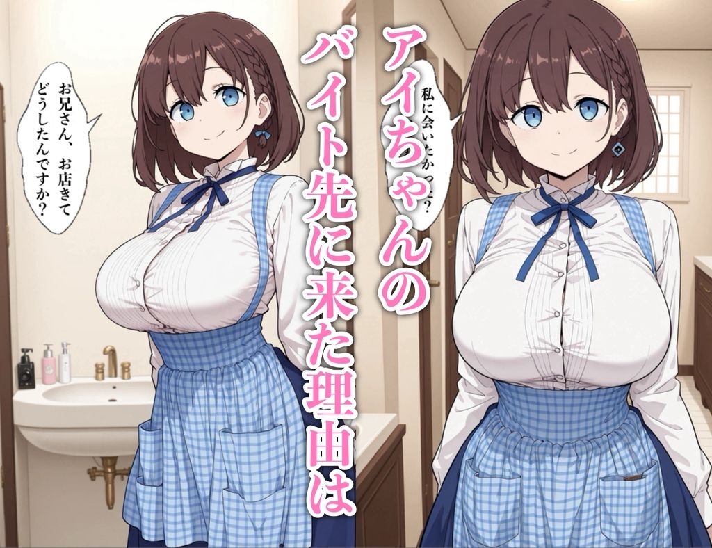 アイちゃんのたわわ - サンプル画像 1