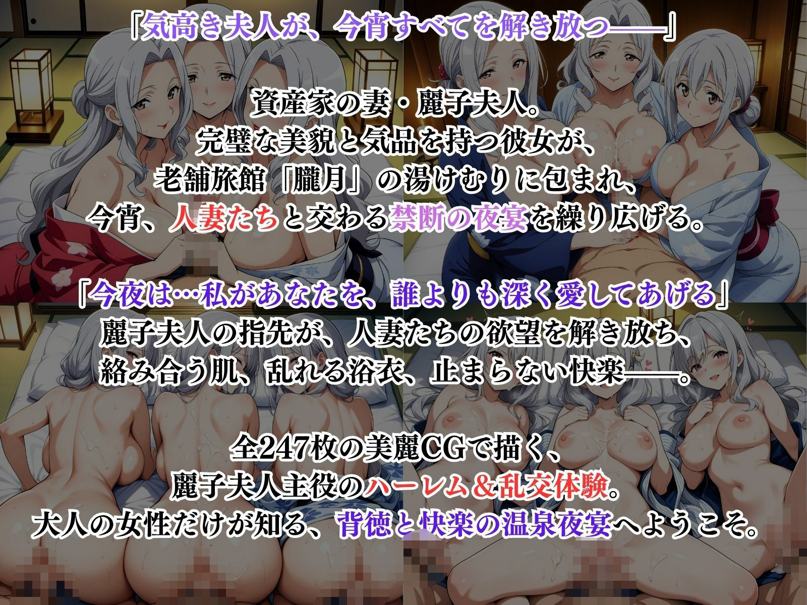 麗子夫人の淫宴 〜人妻たちと交わる禁断の夜〜 - サンプル画像 1