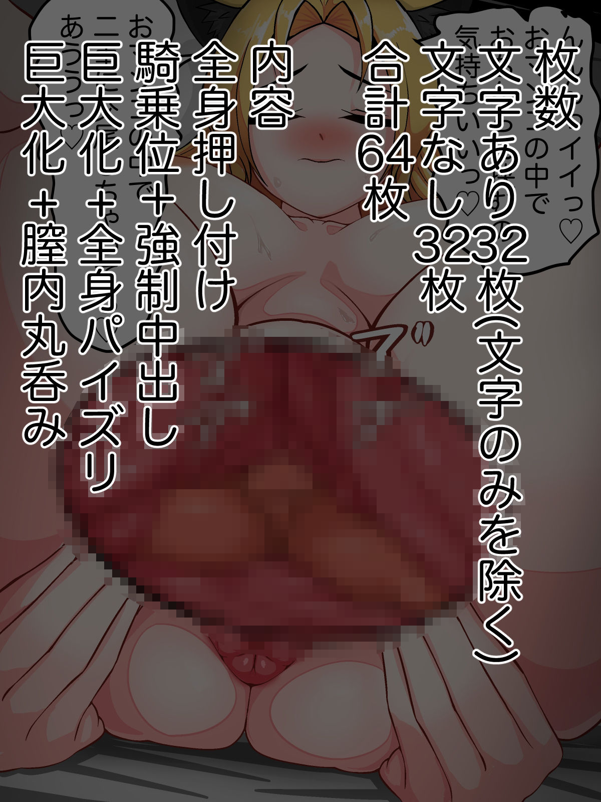 巨大妖狐ヒカリ 迷子を飲み込む - サンプル画像 7