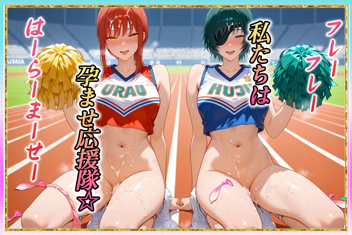 勝てばセックス？  試合で勝つたびに中出しさせてくれるチア部  マキ〇・姫〇 - サンプル画像 1