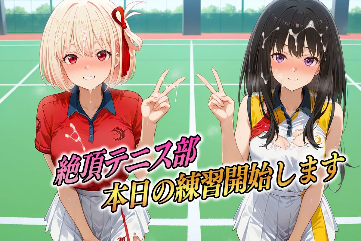 絶頂テニス部  ラケットよりもちんぽを握りたい女  りこりこ編 - サンプル画像 1