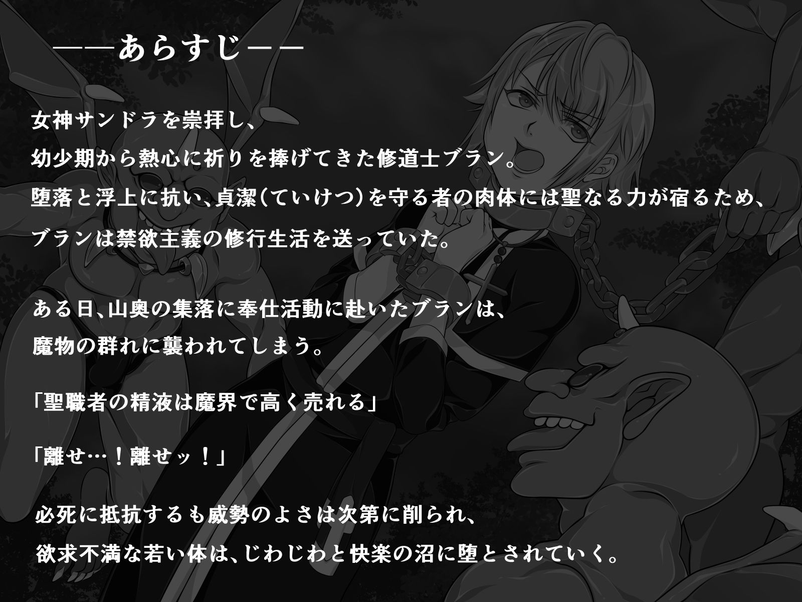羊は黒い皮をまとう - サンプル画像 1