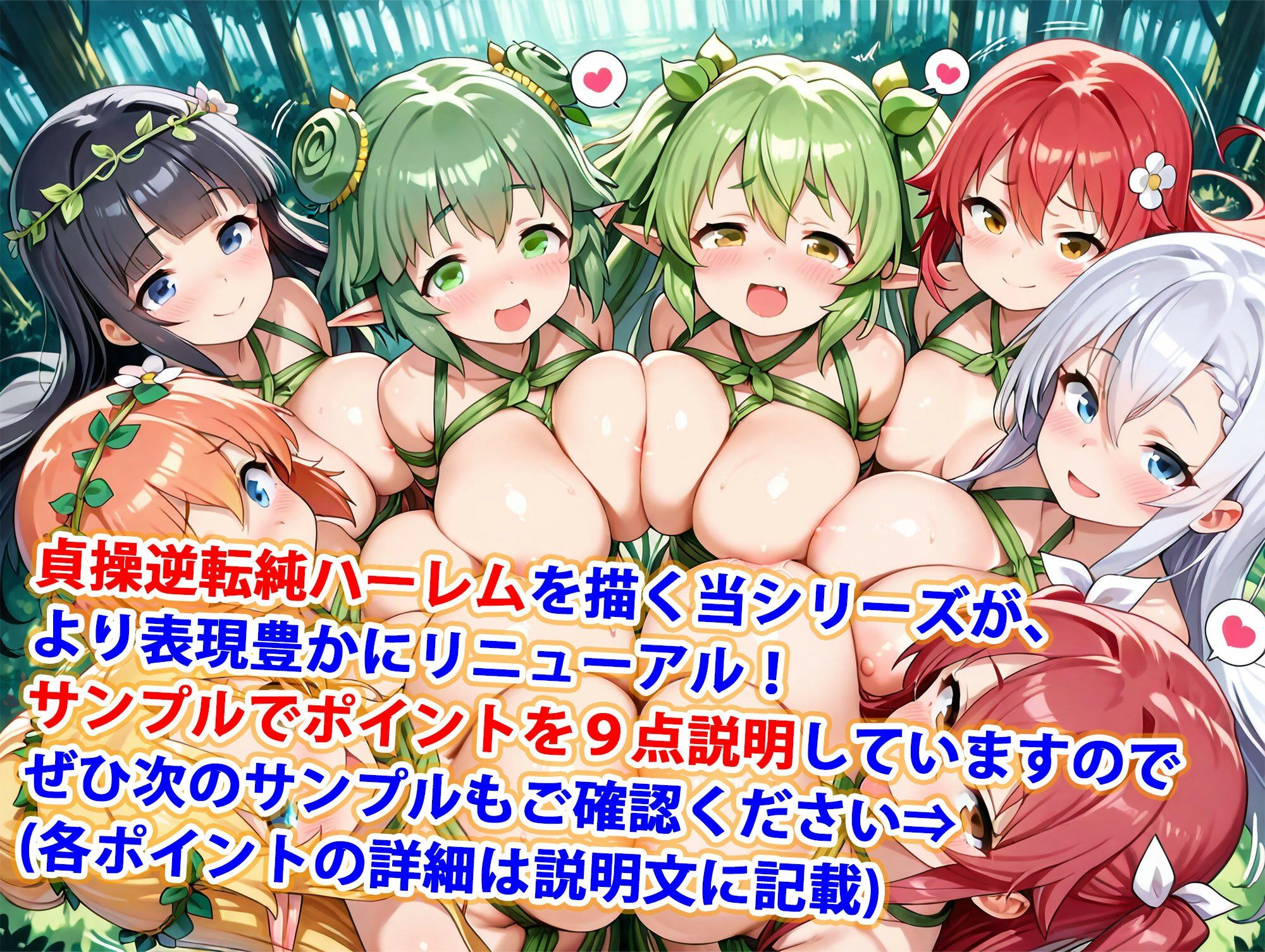新・貞操逆転世界のハーレム種付け士〜樹の精霊ドライアド緊縛エッチ編〜（妊娠要素あり） - サンプル画像 1
