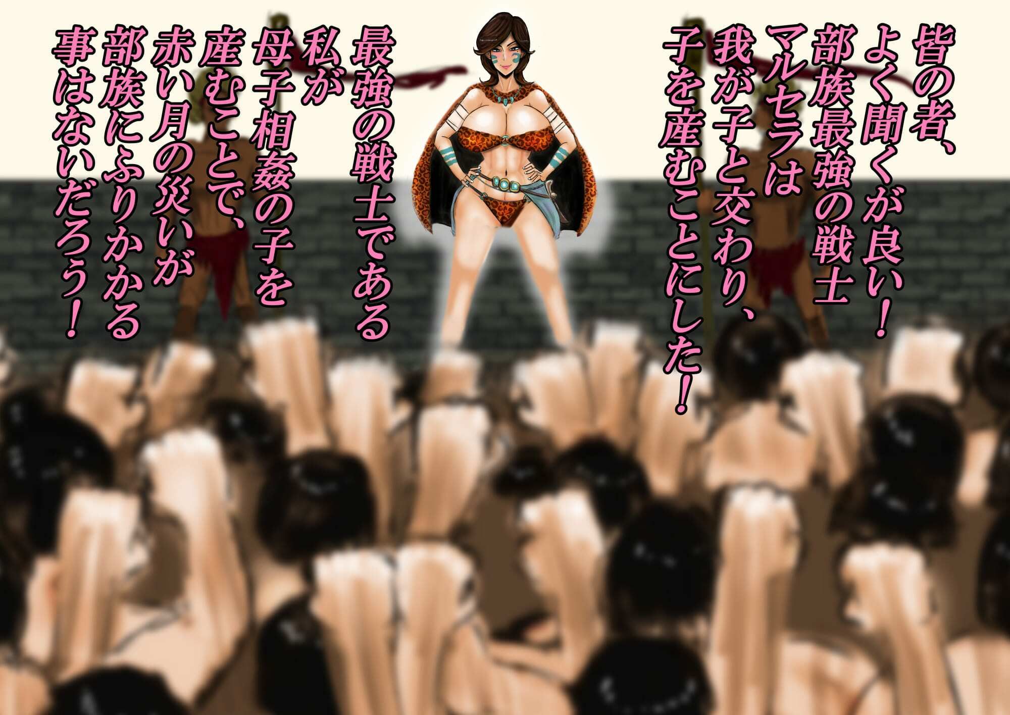 王母相姦 部族で一番強いお母さんと子作りをしないと国が亡ぶので僕は母を妻にして孕ませました。 - サンプル画像 4