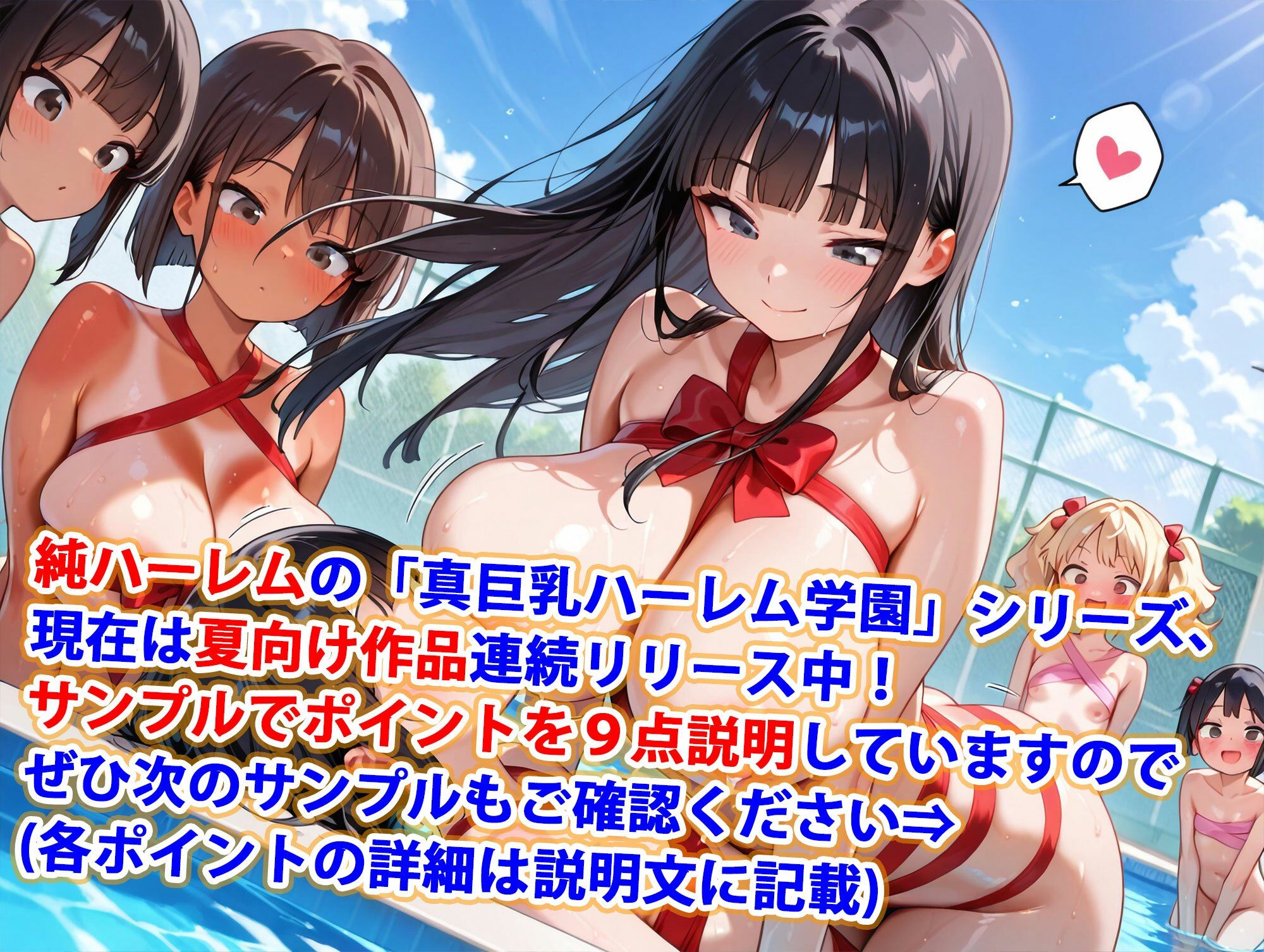 真巨乳ハーレム学園水泳部の裸リボン水着女子編 - サンプル画像 1