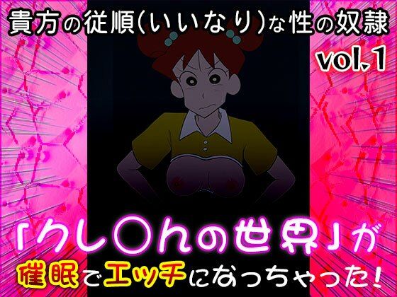 【同人CG集】クレ○ん 1 - サンプル画像 1