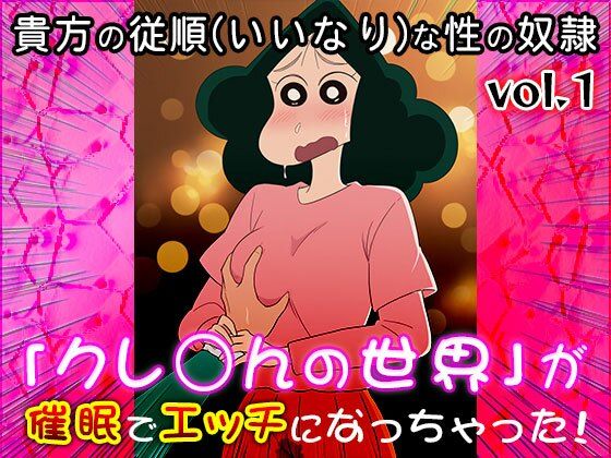 【同人CG集】クレ○ん 1 - サンプル画像 6