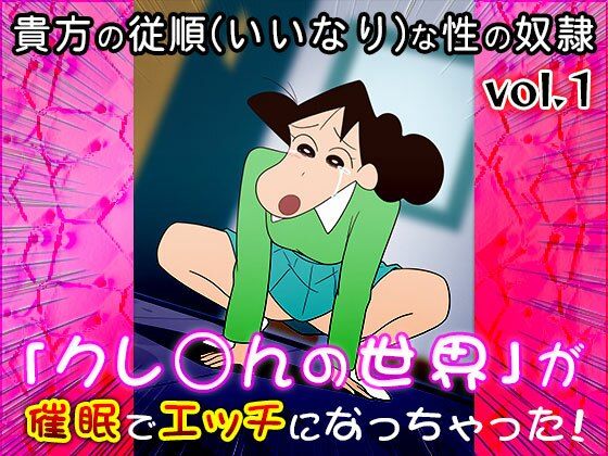 【同人CG集】クレ○ん 1 - サンプル画像 7