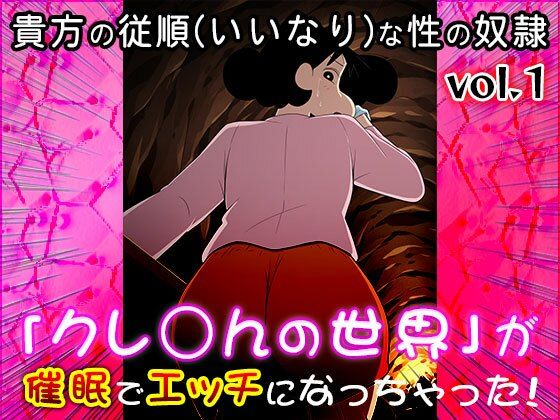 【同人CG集】クレ○ん 1 - サンプル画像 8