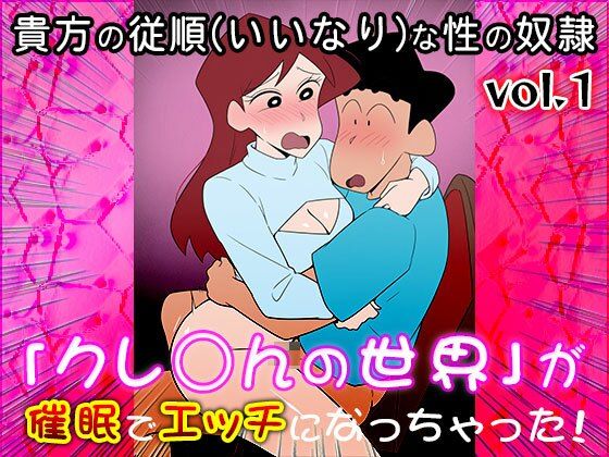 【同人CG集】クレ○ん 1 - サンプル画像 9
