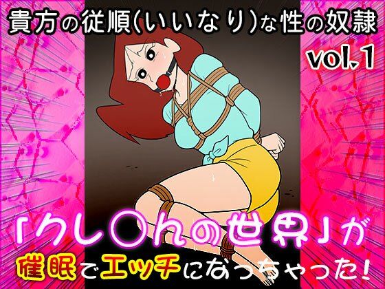 【同人CG集】クレ○ん 1 - サンプル画像 10