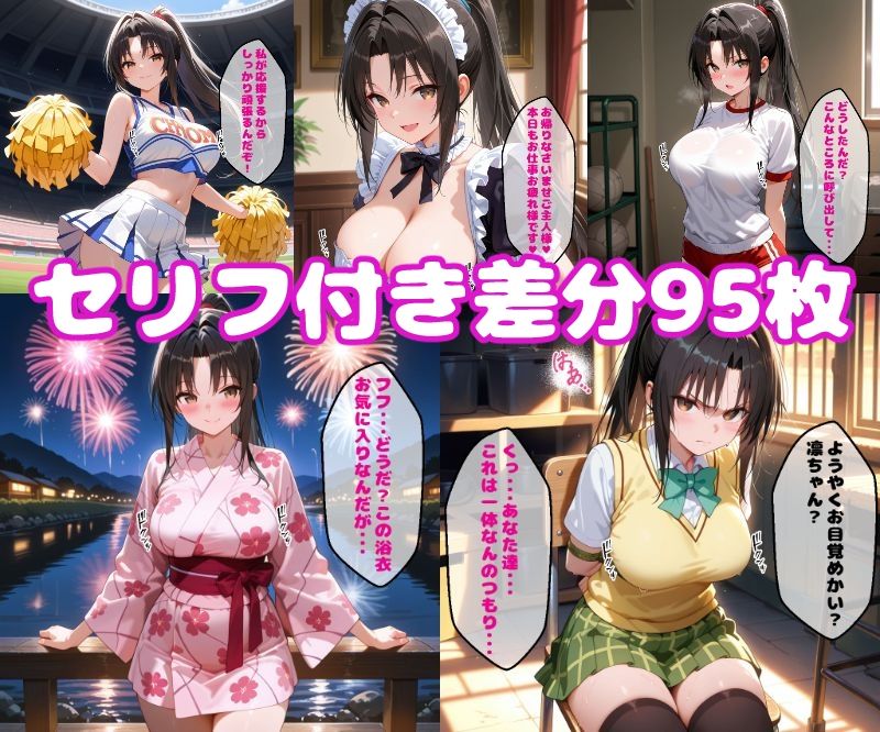 九〇凛えっち2【セリフ付き】 - サンプル画像 1