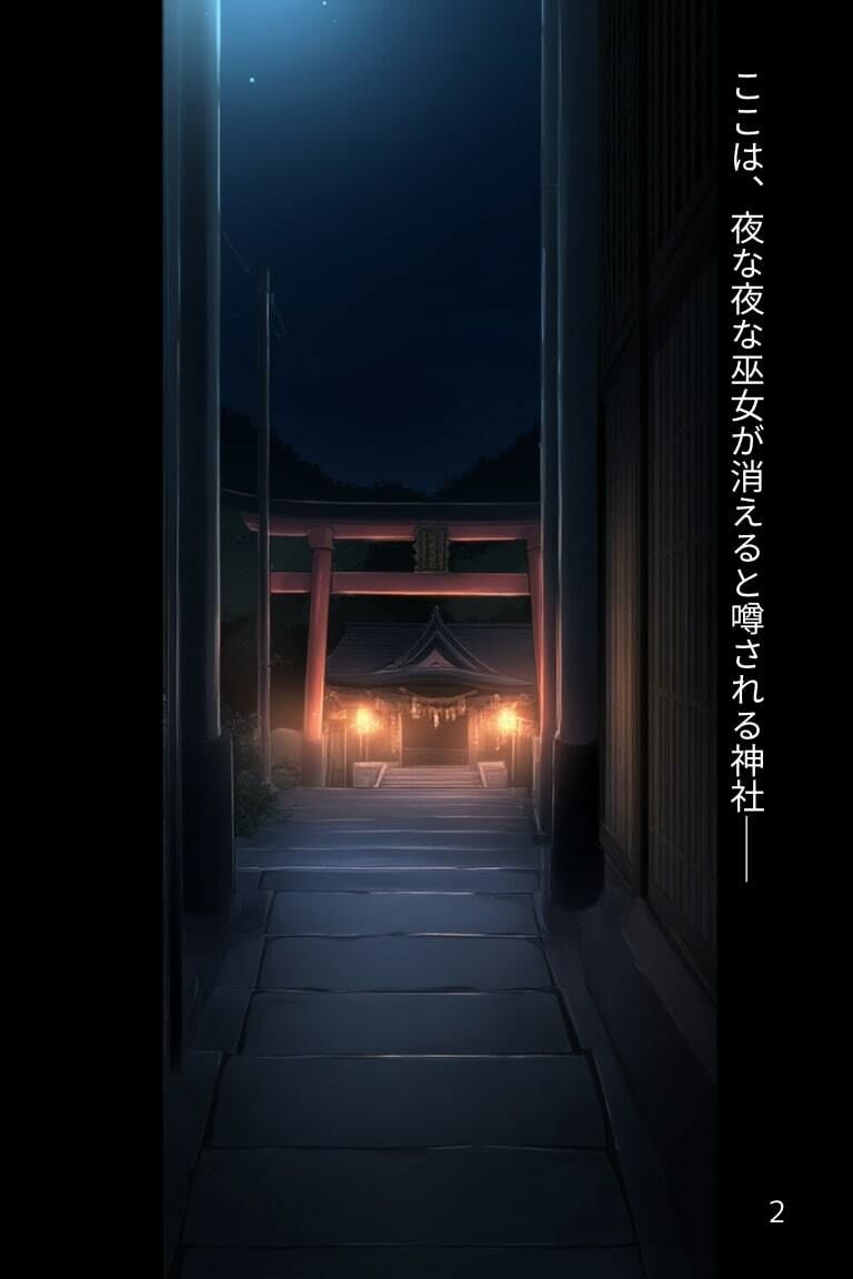 ユキカゼ潜入調査失敗集（神社編 1） - サンプル画像 1