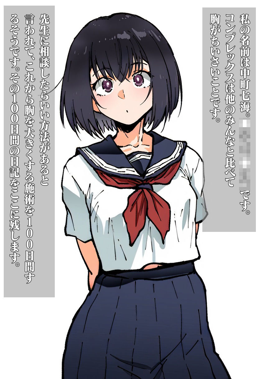 100日後に肉便器になる女の子の日記 - サンプル画像 1