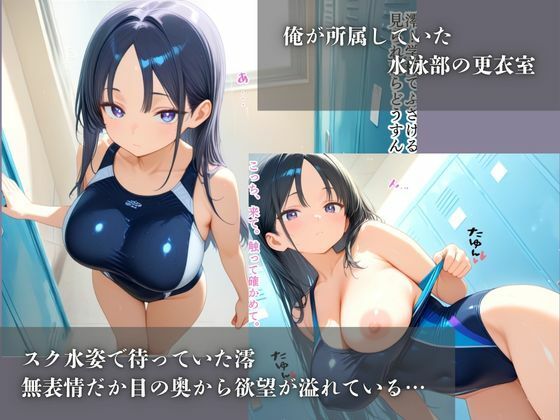 ［妄想爆発！即ヌケセリフ付き40P＋超濃厚CG集］俺が母校で無表情を装うスク水いとこの罠にハマった話 - サンプル画像 3