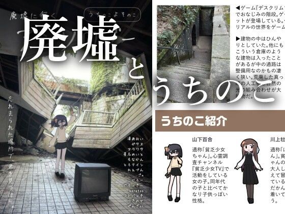 廃墟に行くうちのこよそのこアンソロジー