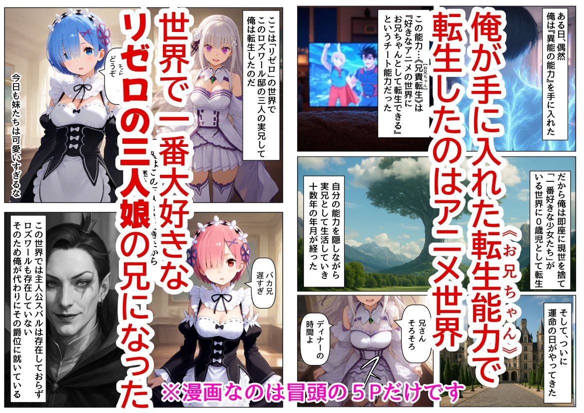俺は大好きなリゼロのお兄ちゃんになる《セリフ有りCG版》〜《お兄ちゃんに転生》〜 - サンプル画像 1