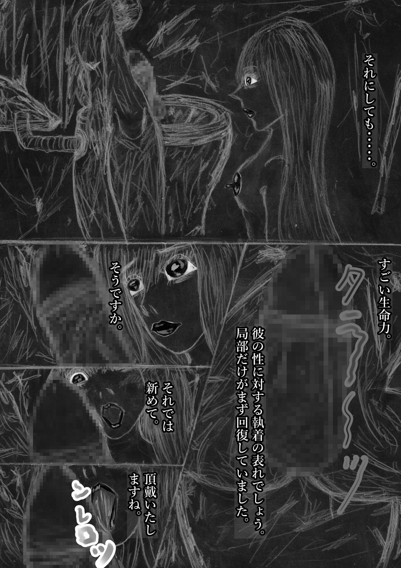 黒よりも黒い黒戯話集「サクシュリアン」 - サンプル画像 7