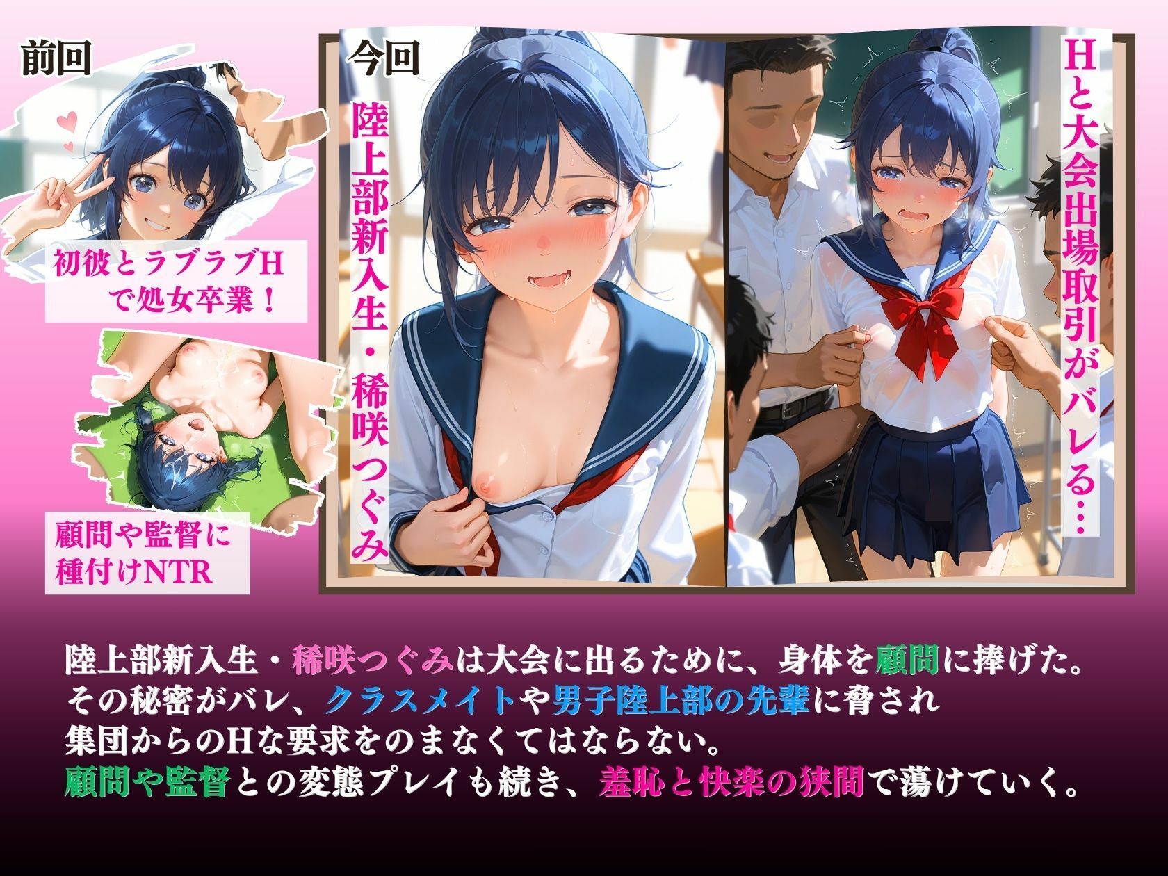 狙われた陸上新入部員「同時はダメぇ…（はーと）」 - サンプル画像 1