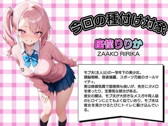 モブ童貞の僕が繁殖力の強い精子を持っていたらしいので好きな子と合法生ハメセックスで筆おろし 【座憧りりか・制服編】 - サンプル画像 1