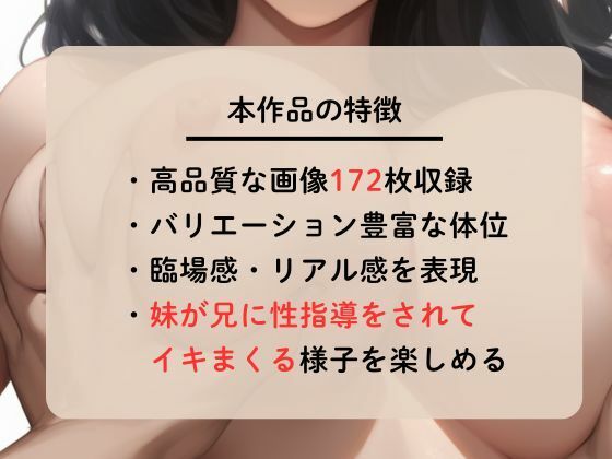 女子校生の妹に性指導をして処女を奪い取った - サンプル画像 2