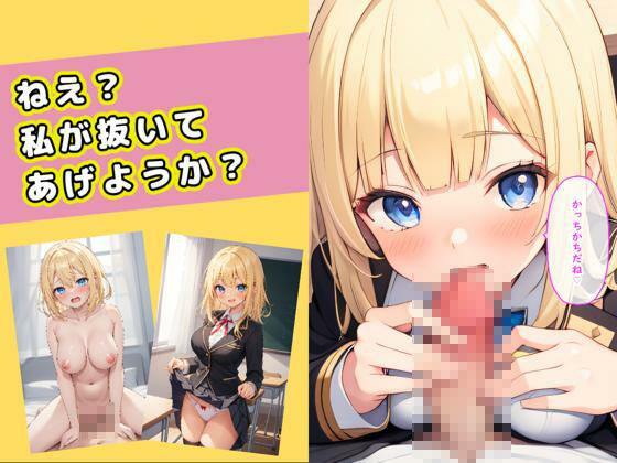 巨乳ギャルに誘惑される学園生活 - サンプル画像 2