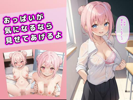 巨乳ギャルに誘惑される学園生活 - サンプル画像 3
