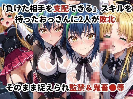 敗北したら即性支配＆奴●化！ア●シア・アルジェント＆ゼノヴ●ア・クァルタ鬼畜●辱！ - サンプル画像 1