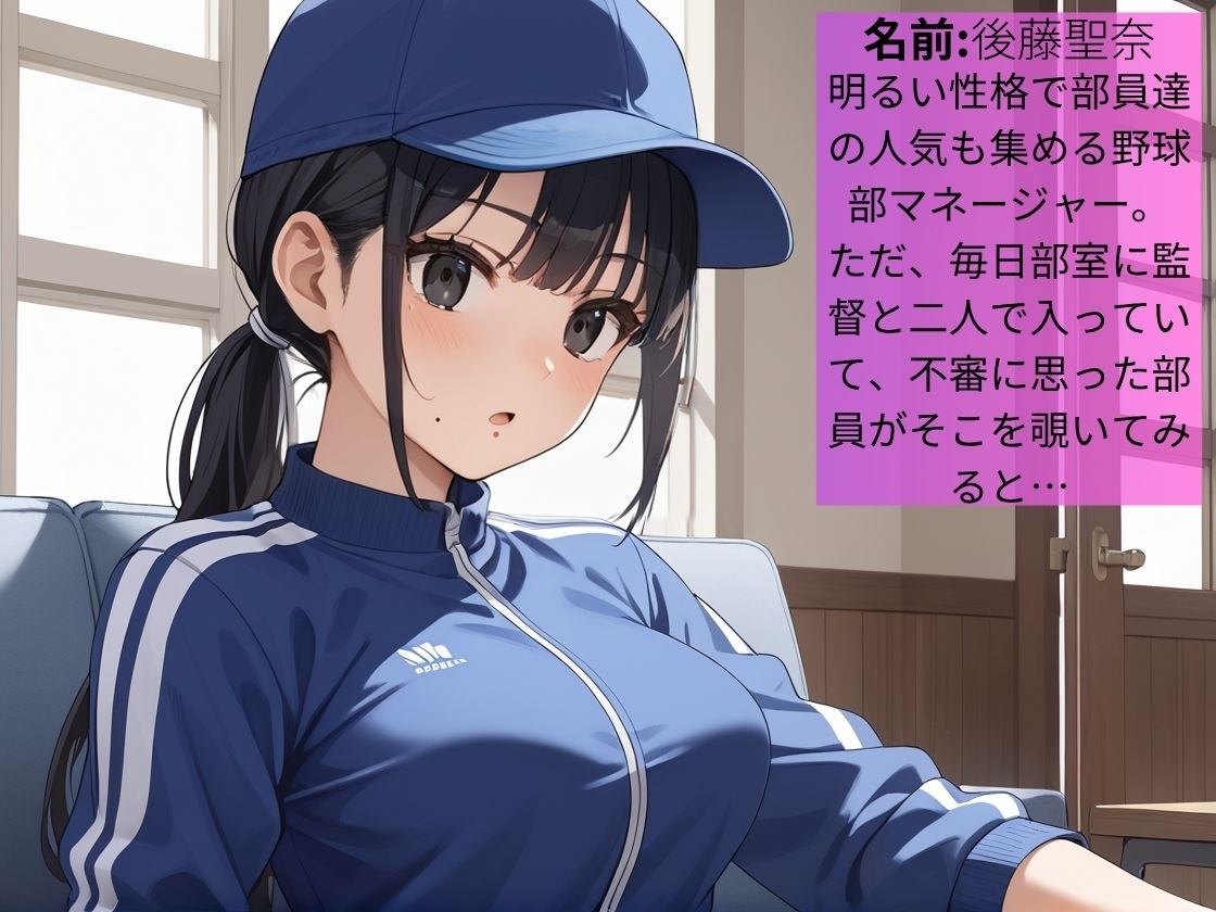 部員に人気の女子マネは顧問に毎日種付け調教されていた【女子校生】【性処理】【種付けプレス】【NTR】【CG500枚】 - サンプル画像 1