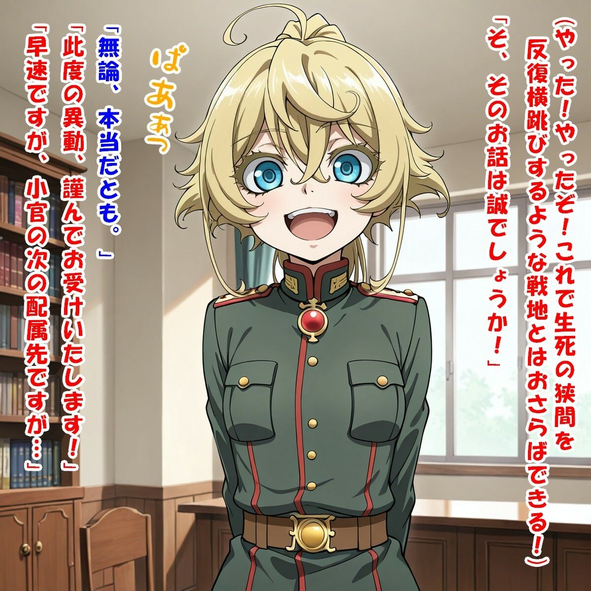 少尉殿、異動ヲ命ズ！（ター○ャ・デグ○チャフ/幼○戦記） - サンプル画像 3