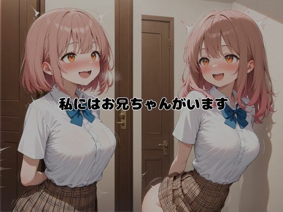 禁断兄妹  〜挑発は恋の始まり〜 - サンプル画像 1