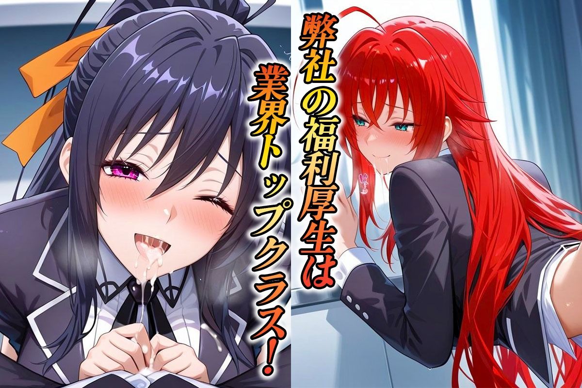 株式会社DD  ヒミツの福利厚生  リ〇ス・姫〇編 - サンプル画像 1