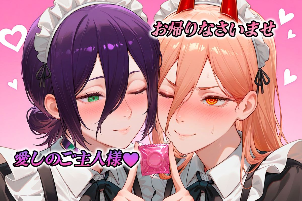 専属メイドはオナホ係〜ご主人様、ご奉仕の時間です  レ〇・パ〇ー - サンプル画像 1