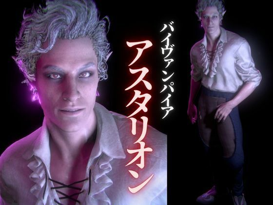 白人の吸血鬼アスタリオン、イケオジな吸血鬼に搾精されるサキュバスプレイ動画4本セット - サンプル画像 1