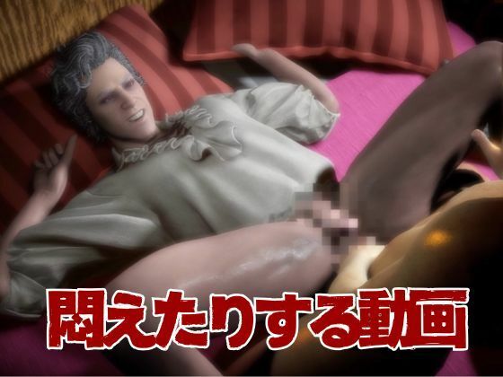 白人の吸血鬼アスタリオン、イケオジな吸血鬼に搾精されるサキュバスプレイ動画4本セット - サンプル画像 5