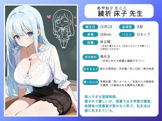 放課後のご褒美授業〜爆乳せんせいに搾られて〜 - サンプル画像 1