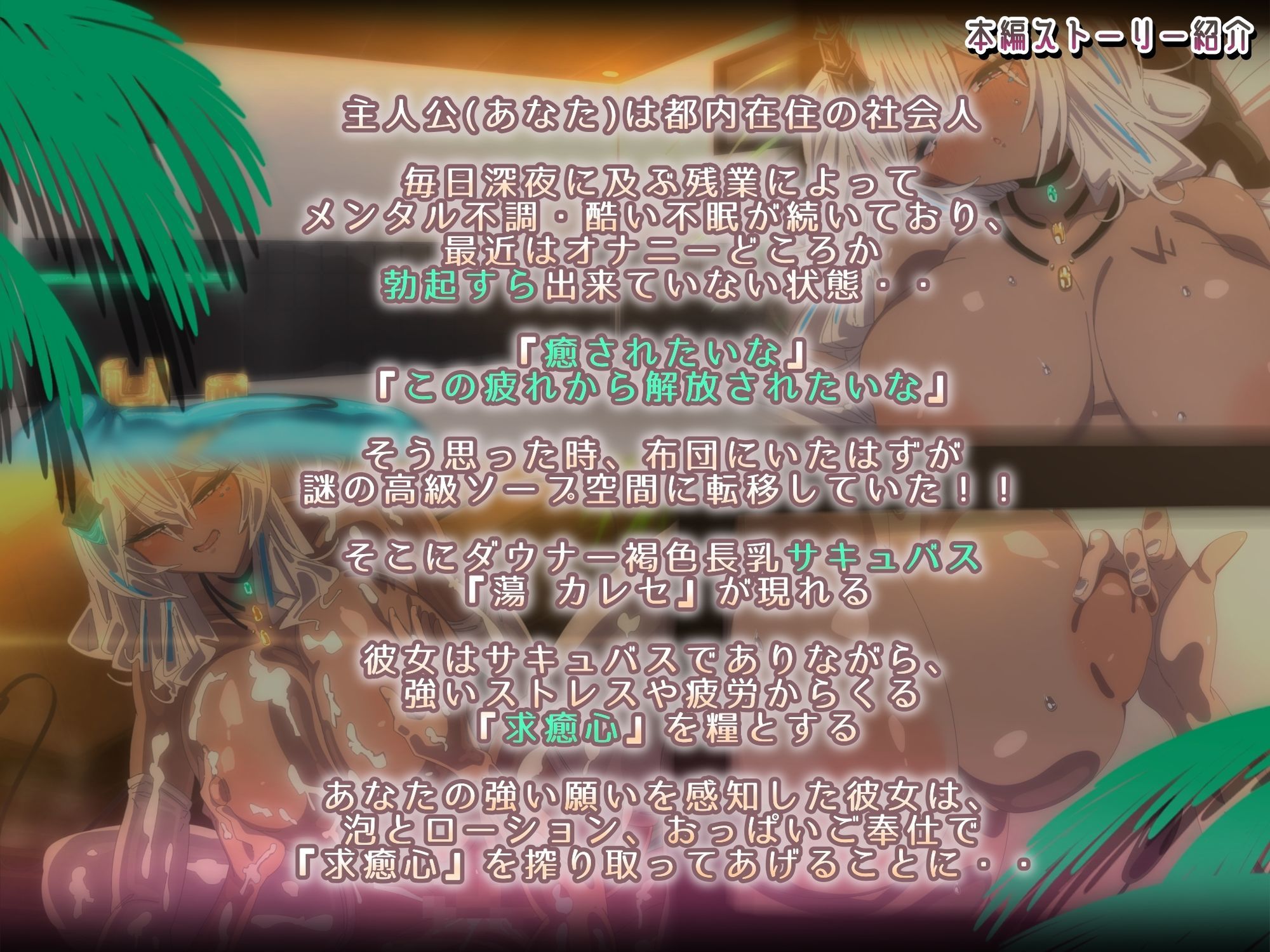 褐色ダウナーなキミ専属長乳サキュバスの甘々洗体奉仕スパ【2Dアニメ作品】 - サンプル画像 6