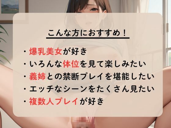 エロすぎる義姉を貪りエッチで孕ませた - サンプル画像 1