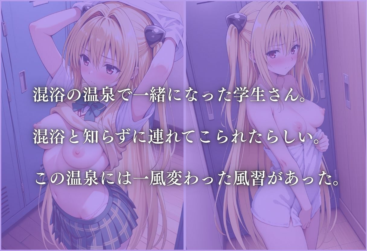混浴温泉〜ヤミの休日〜 - サンプル画像 1