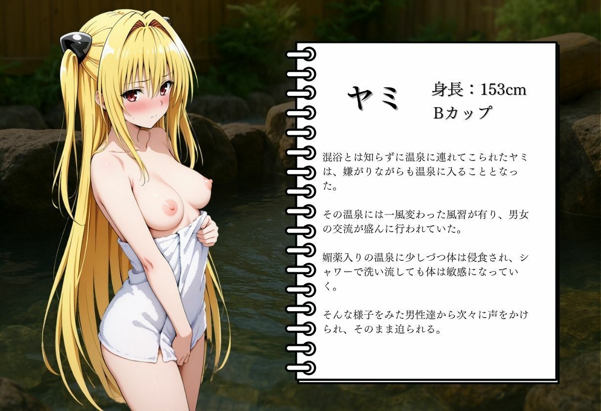 混浴温泉〜ヤミの休日〜 - サンプル画像 2