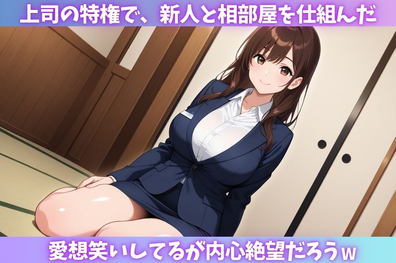 嫌いな上司に相部屋を仕組まれ、新人OL強●中出し - サンプル画像 1