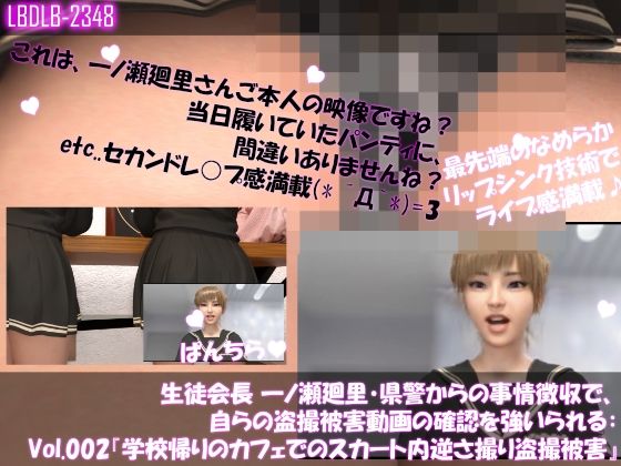 【▲500】生徒会長 一ノ瀬廻里・県警からの事情聴取で、自らの盗撮被害動画の確認を強いられる:シリーズVol.001〜005の5本セット総集編 - サンプル画像 2