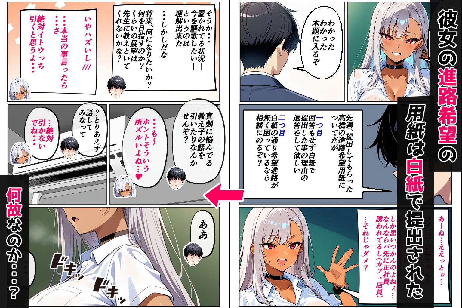 黒ギャルに進路指導（CG・マンガ総数300p） - サンプル画像 3