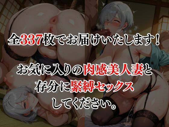肉感妻を緊縛支配 - サンプル画像 6