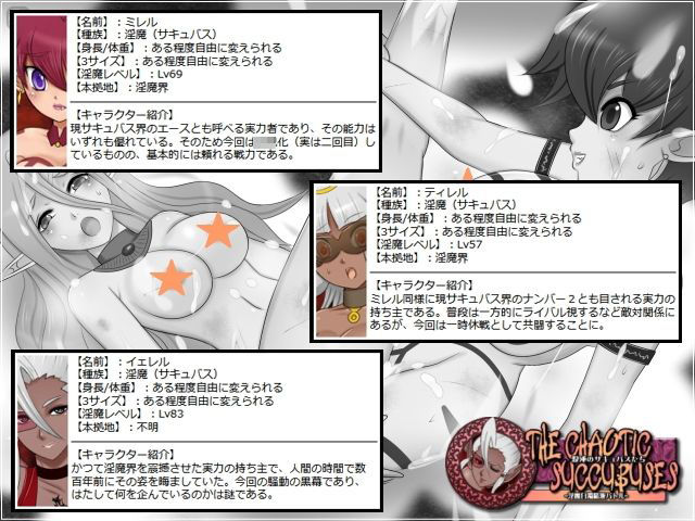 The Chaotic Succubuses-淫魔白濁精液バトル- - サンプル画像 4
