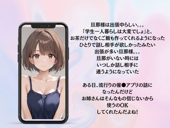 隣の家の幼妻〜流行りの催●アプリで寝取ってみた〜 - サンプル画像 3